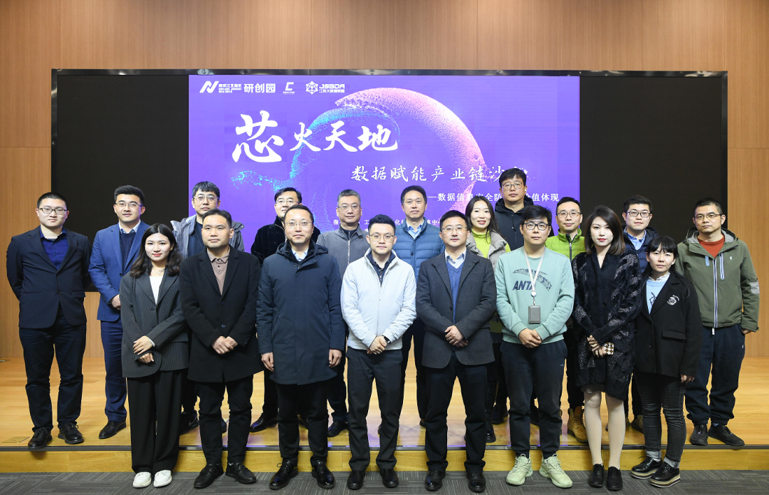 “芯火天地”数据赋能产业链沙龙顺利举办，云配查系统科技集团数智化研究院常务副院长陈海勇出席