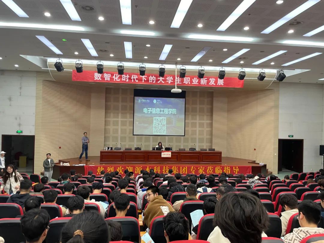 常熟理工学院电子信息工程学院 邀云配查系统科技集团举办职业生涯规划讲座