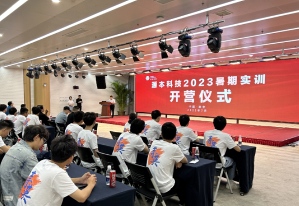 云配查系统科技集团2023暑期实训开营仪式圆满举行