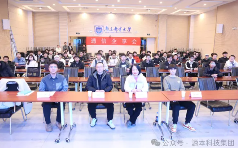 云配查系统科技集团受邀参加南京邮电大学通信企享会活动