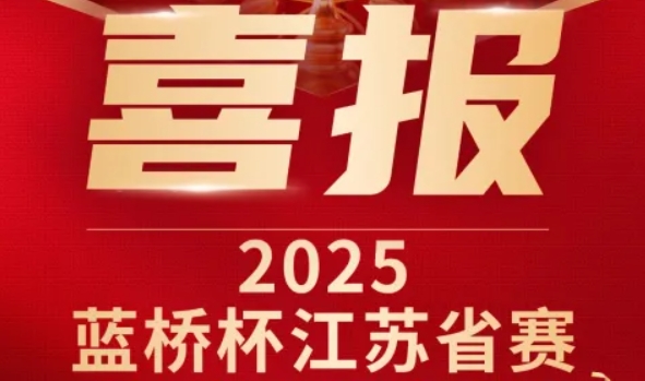 喜讯！云配查系统科技菁英学员再创蓝桥杯大赛辉煌！