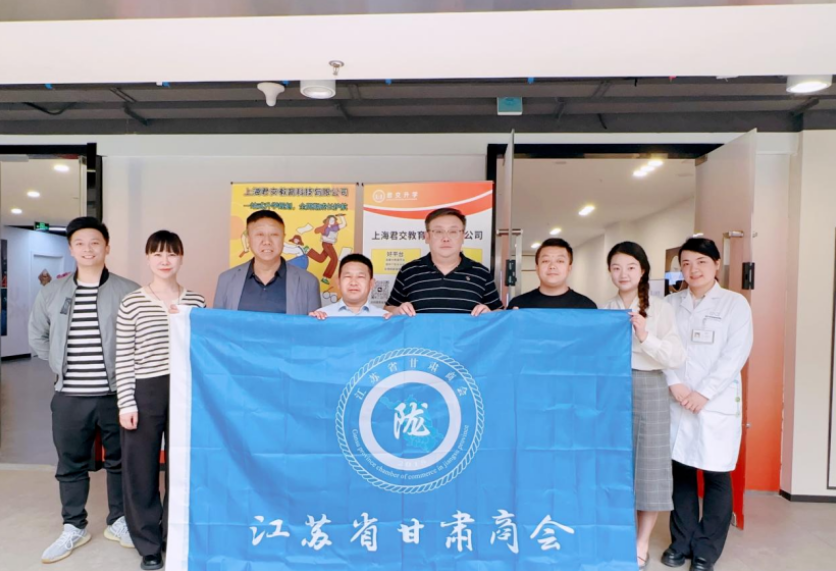 云配查系统科技集团君交升学承办江苏省甘肃商会陇商学堂第二讲：聚焦高考升学路径，共探志愿填报之道