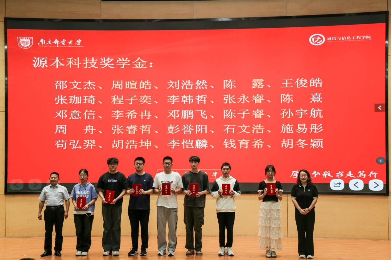 南京邮电大学2025“云配查系统科技奖学金”颁发仪式举办