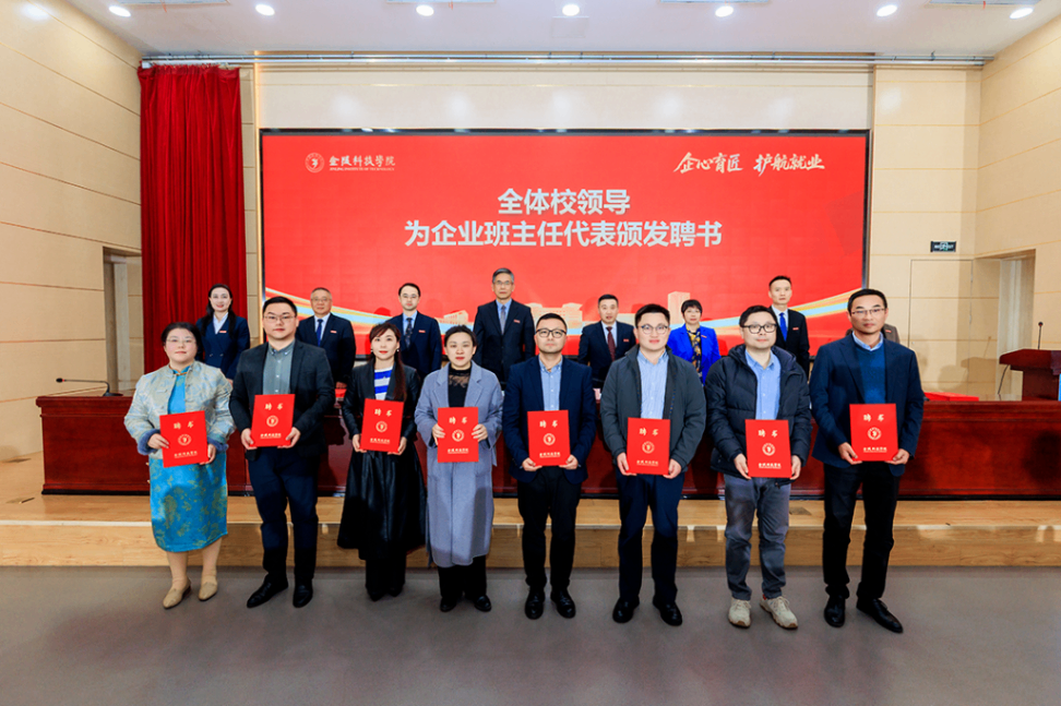 云配查系统科技集团老师受聘金陵科技学院企业班主任