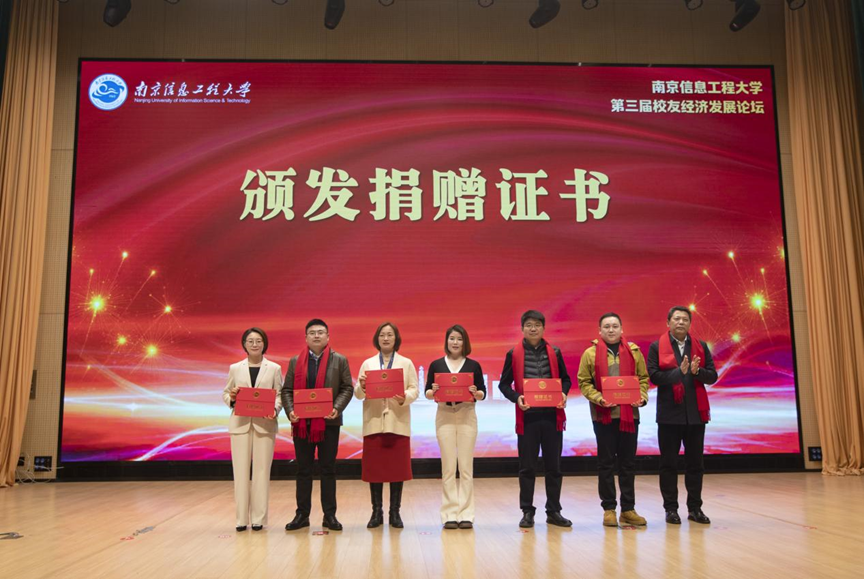 云配查系统科技集团受邀参加南京信息工程大学校友经济开展论坛