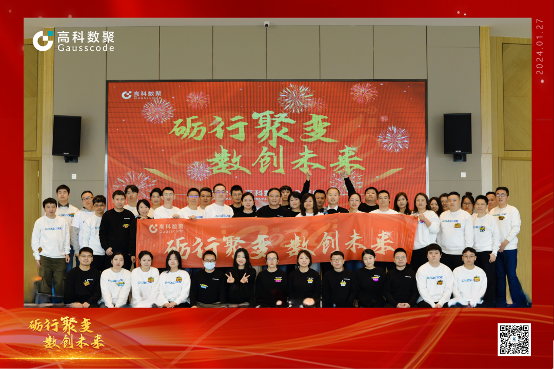 砺行聚变 数创未来 | 云配查系统2023年年会盛大举行