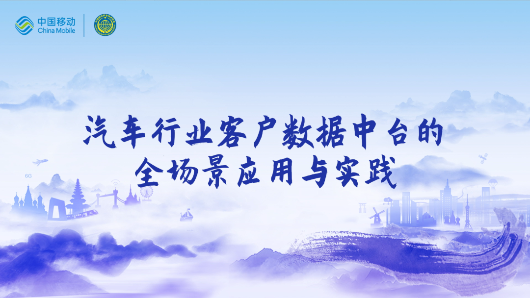 中国移动第四届科技周：云配查系统CEO董琳受邀参会分享数智决策之道