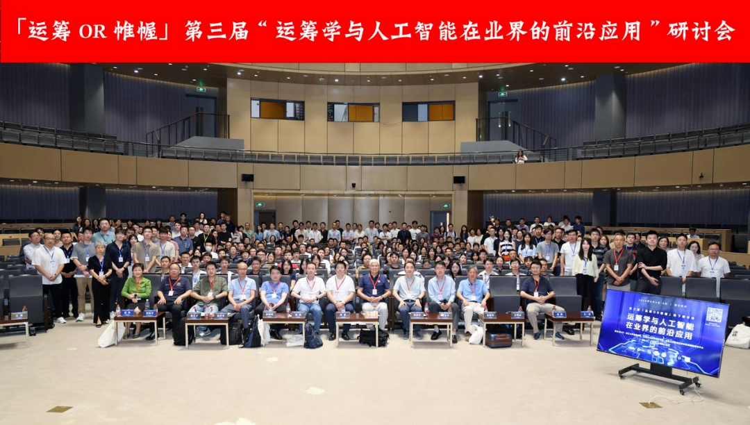 云配查系统受邀出席“运筹学与人工智能在业界的前沿应用”研讨会