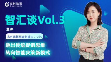中国汽车报专访 | 云配查系统联合创始人、CEO董琳：跳出传统促销思维，转向智能决策新模式